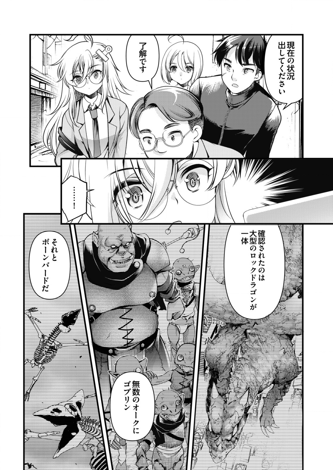 Isekai Kaeri no Yuusha ni Tsuihousareta Ossan Hero, Mahou Shoujo Sentai ni Tenshoku shimasu - Chapter 7 - Page 2